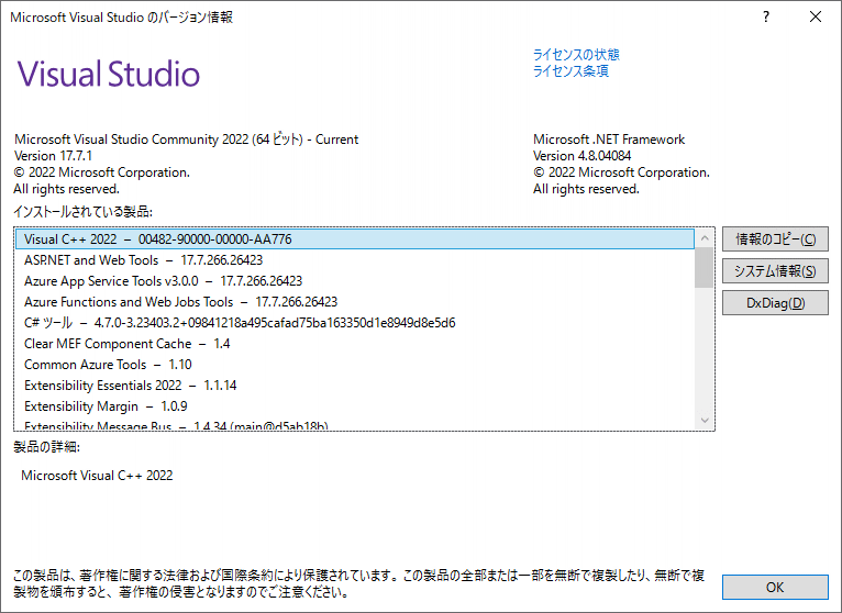 [Microsoft Visual Studioについて]ダイアログ・ウィンドウは、少なくともバージョン17.0.0である必要があります。