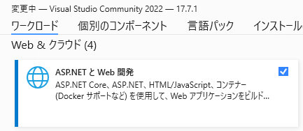 [ワークロード]タブから、[ASP.NETとWeb開発]にチェックを入れ、インストールします。