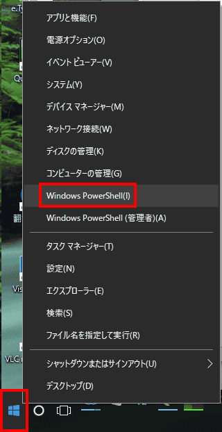 ウインドウボタンを右クリックして、「Windows PowerShell(I)」を実行