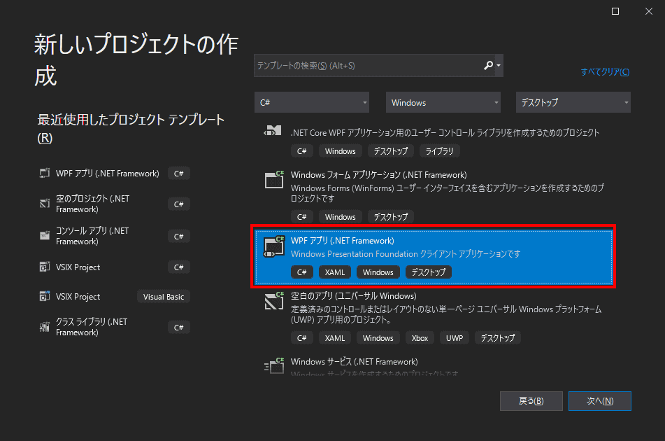 WPFアプリを選択し、次へをクリックします。