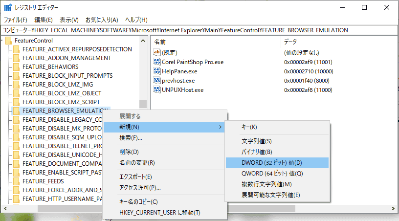 右クリックして、「新規」→「DWORD(32ビット)値(D)」を選択します。