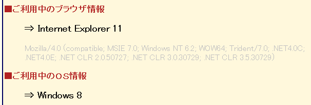 ブラウザ環境チェックで確認
