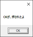 OKが押されたとき