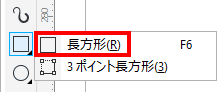 長方形を描くには、長方形ツールを使用します。