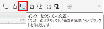 インタセクション<交差>