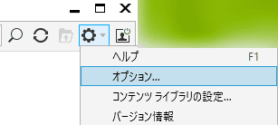 歯車アイコンから、オプションを選択します。