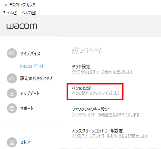 デスクトップセンターが表示されます。ペンの設定を選択します。