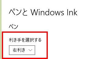 利き手を選択します。