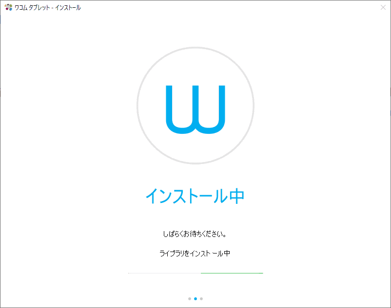 インストールが始まります。