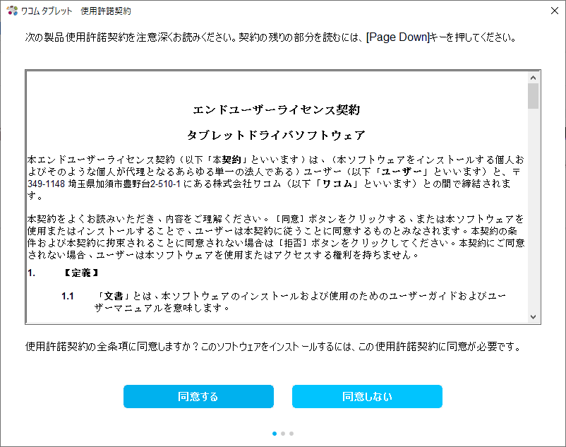 利用規約が表示されます。