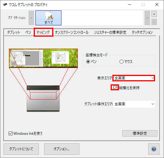 「マッピング」を選択し、「縦横比を保持」にチェックを入れ、表示エリアを一部領域にします。