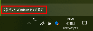 ペンとWindows Inkの設定をクリックします。