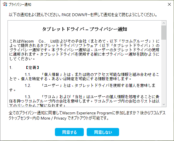 再起動すると、プライバシー通知が表示されます。