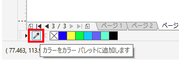 左下にあるスポイトツールで、りんごの陰にあたる色をパレットに追加しておきます。