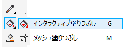 インタラクティブ塗りつぶしツールを使用します。