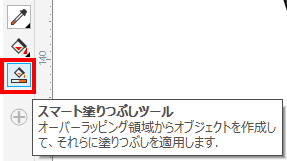 スマート塗りつぶしツールを選択します。