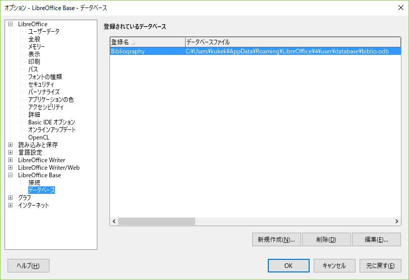 LibreOffice Baseのデーターベースの項目にも保存場所を指定する項目があります。