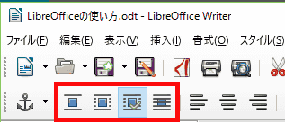ツールバーの左側に、画像と文書の配置関係を指定する回り込みを制御するボタンが並んでいます。