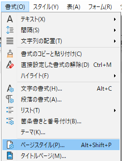 書式から、ページスタイルを選択します。