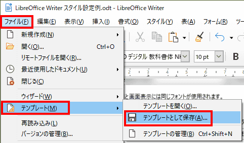 文書の内容も保存されるので、テンプレートから開始する時にそのまま使用する状態にして保存してください。