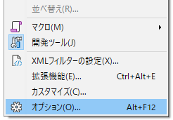 ツールから、オプションを選択します。