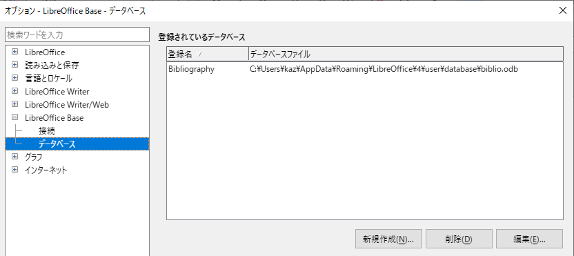 LibreOffice Baseのデーターベースの項目にも保存場所を指定する項目があります。