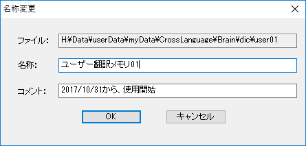 名称（ファイル名ではなく翻訳メモリ一覧で表示される名前」を決める画面が表示されます。このままでよければ[OK]を押します。