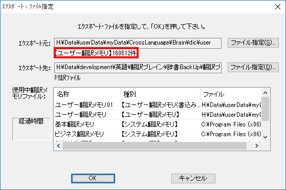 エクスポート元に選択したユーザー翻訳メモリの登録件数が確認できます。