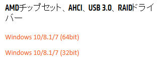 AMDチップセット、AHCI、USB 3.0、RAIDドライバー