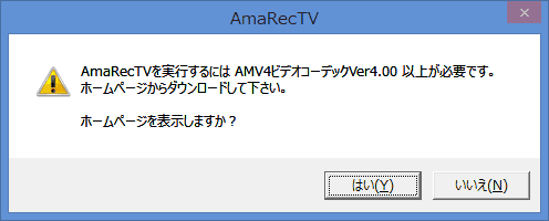 AMV4ビデオコーディックがないと実行できないとのアラートが出ます。
