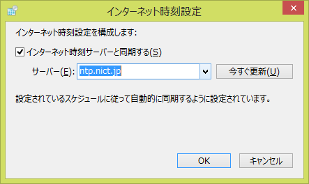 ntp.nict.jpをカット＆ペーストで張り付ける。