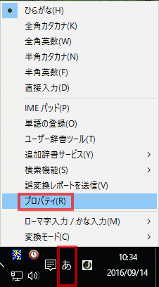 日本語入力表示で、右クリックし、表示されるメニューから、プロパティを選択します。