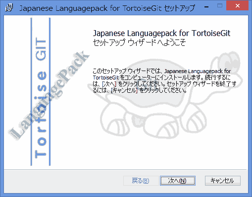 インストールの開始