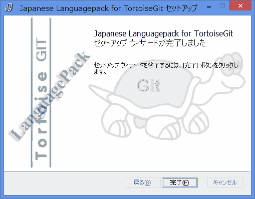 インストール終了