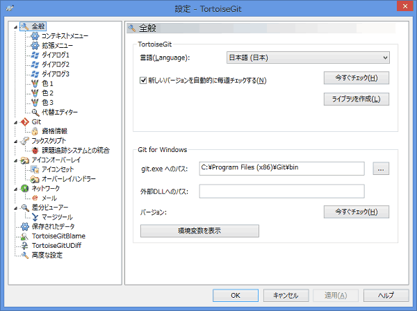 設定メニューが日本語になりました。