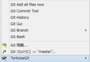 TortoiseGitを選択