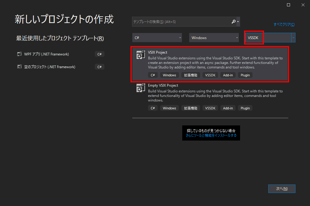 新しいプロジェクトの作成で、[VSIX Project]を作成します。