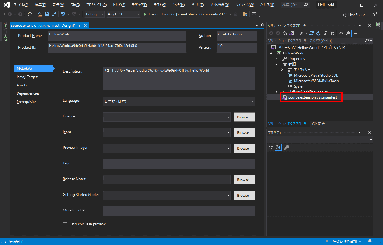 ソリューションエクスプローラーから、[source.extension.vsixmanifest]をダブルクリックして編集します。