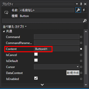 ボタンに表示される文字は、Contentプロパティで設定されている