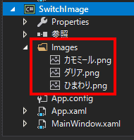 イメージソースは、Imagesフォルダ中に格納してあります。