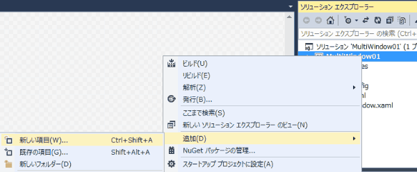 ソリューションエクスプローラーから追加を選択します。