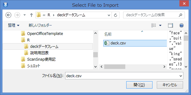 ファイル選択ダイアログが開きます。読み込むファイルを選択します。