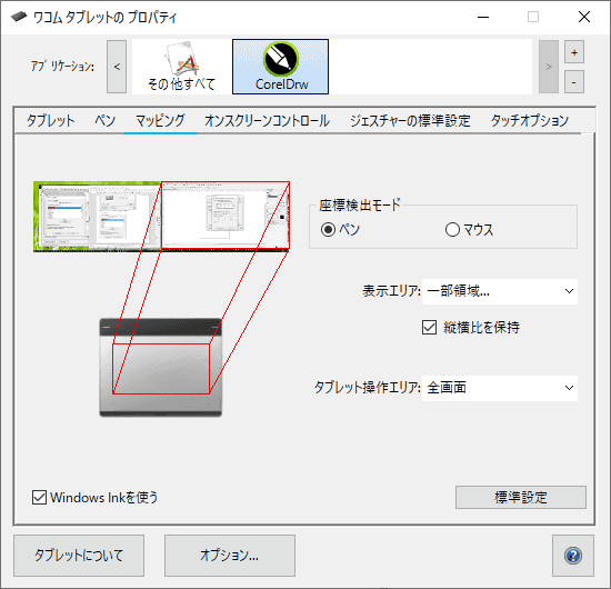 Coreldrawで ペンタブレットを使用する