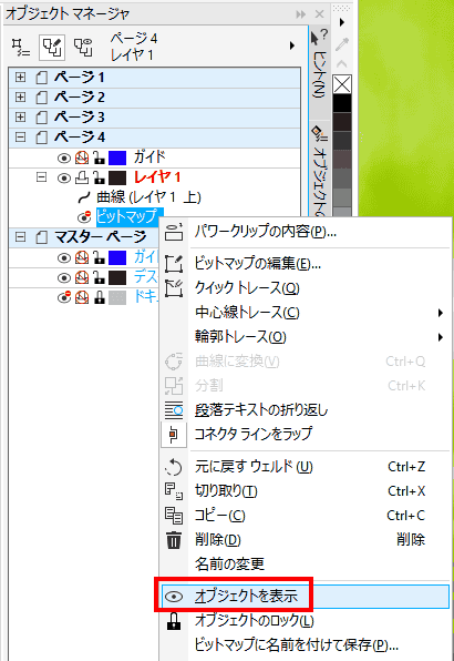 オブジェクトマネージャで、画像（ビットマップ）を表示します。