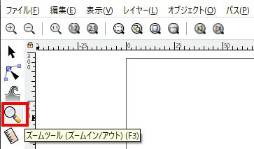 ズームツール