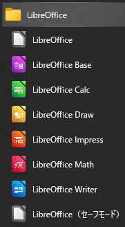 LibreOfficeを構成するアプリケーション