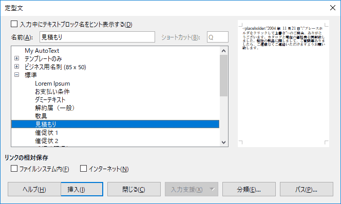 特定の文字や文章をカーソル位置に挿入することができます。