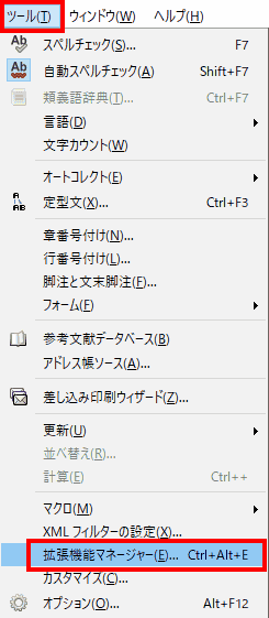 LibreOfficeを起動し、メニュー・バーから、ツール &gt; 拡張機能マネージャーを選択します。