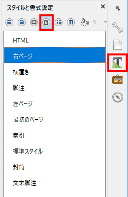 スタイルと書式設定を選択し、ページ設定を選択します。