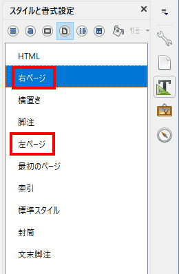 右ページ、左ページ、それぞれを選択し、ヘッダやフッタの設定を行います。